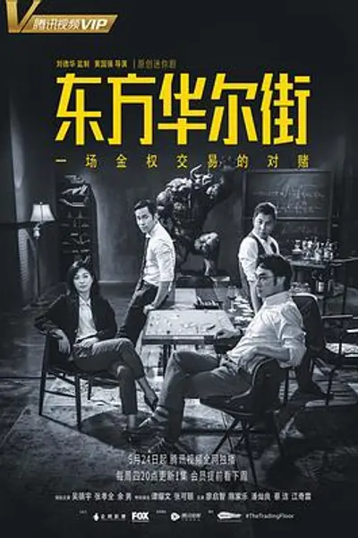 东方华尔街
