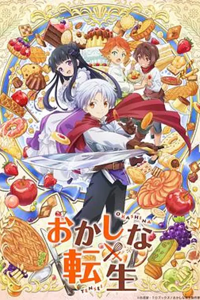 甜点转生最强甜点师降临异世界