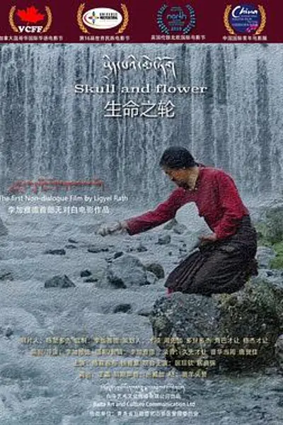 生命之轮
