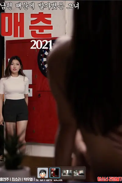 卖春