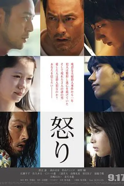 怒2016