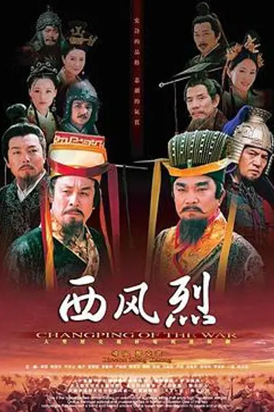 西风烈2004