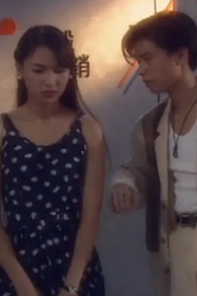 无名份的浪漫