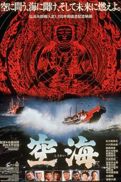 空海