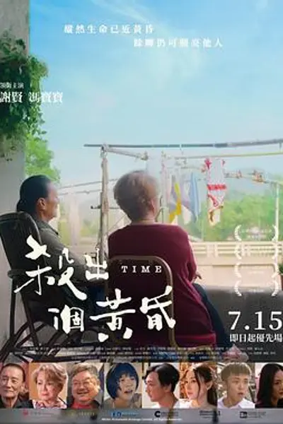 杀出个黄昏粤语