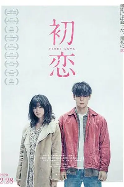 初恋