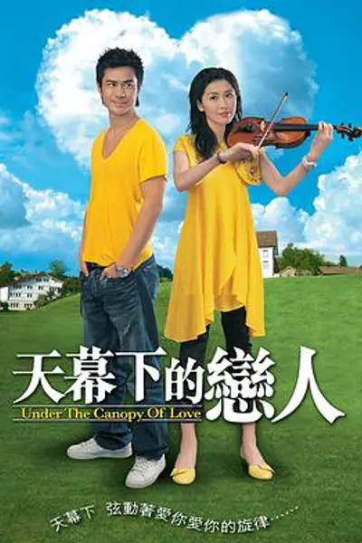 天幕下的恋人粤语