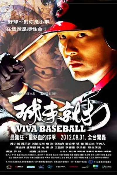 球来就打