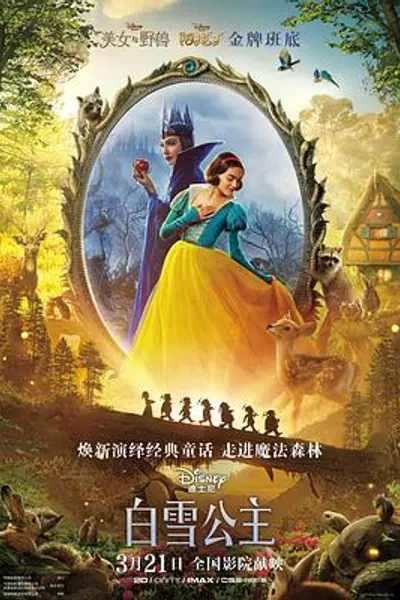 白雪公主2025