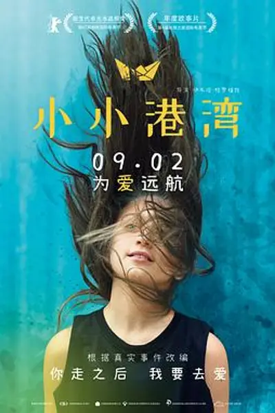 小小港湾