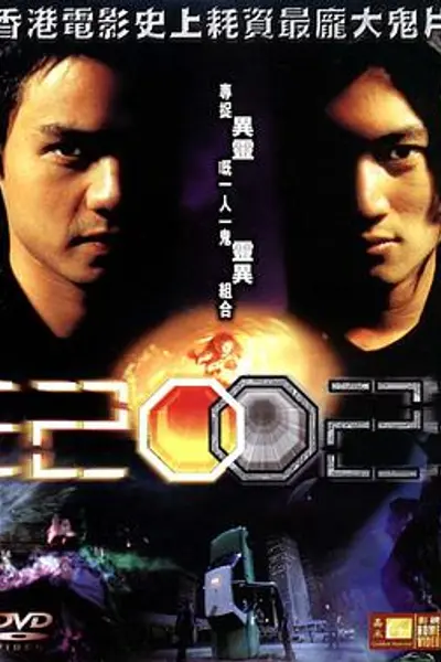 异灵灵异2002