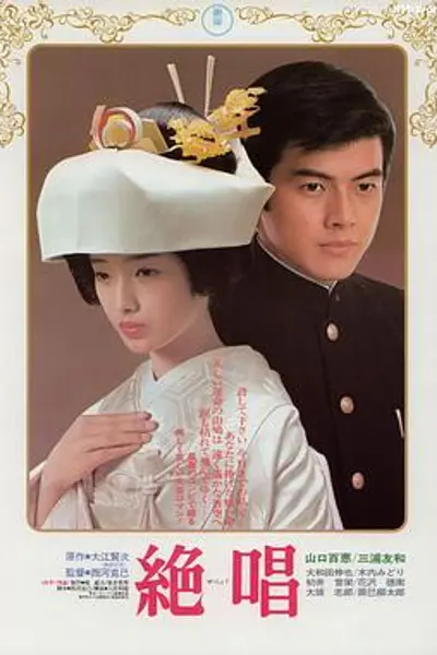 绝唱1975