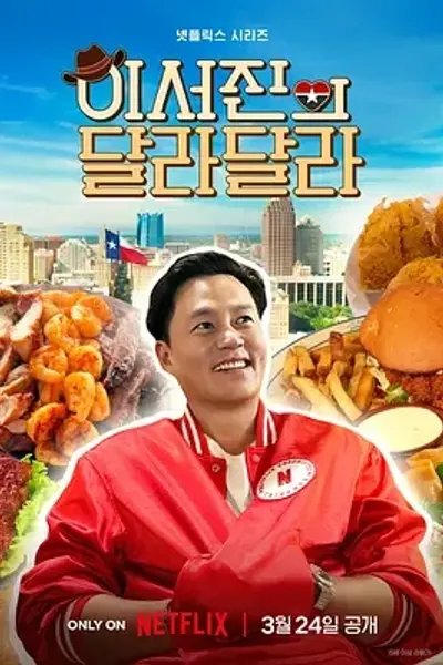 说走就走：李瑞镇的德州德州