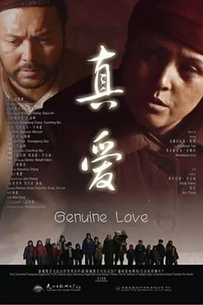 真爱2014
