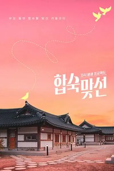 子女放生项目-合宿相亲