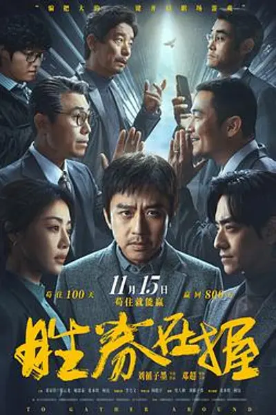 胜券在握