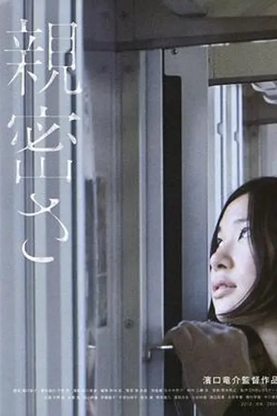 亲密2012