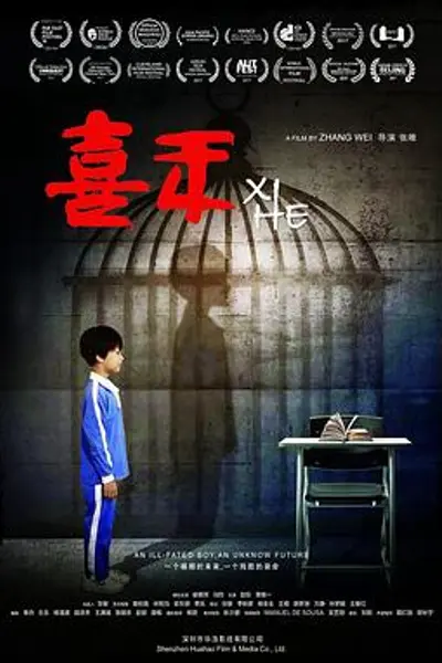 喜禾