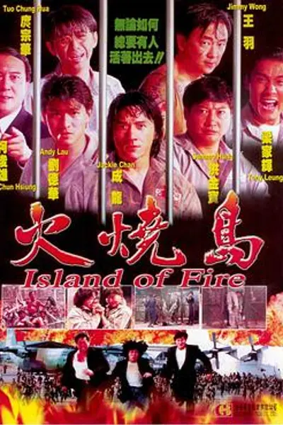 火烧岛粤语