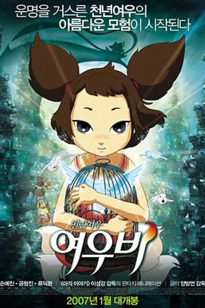 千年狐