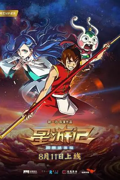 星游记之风暴法米拉