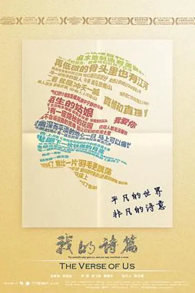 我的诗篇