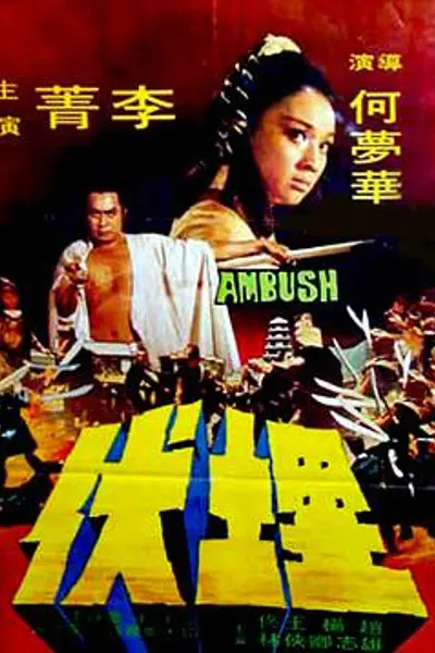 埋伏1973国语