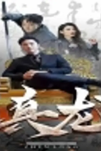 真龙