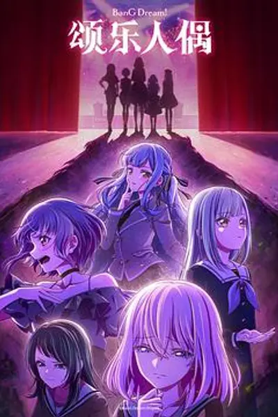 BanG Dream Ave Mujica