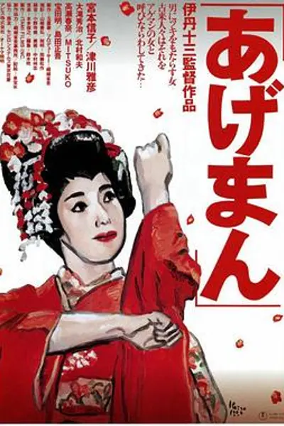 鸿运女