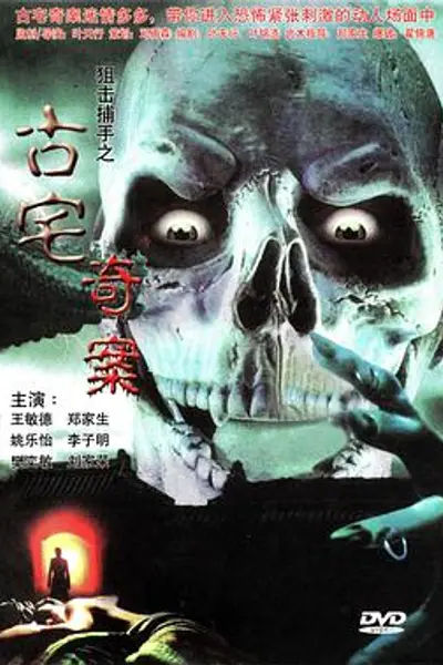 幕后杀手