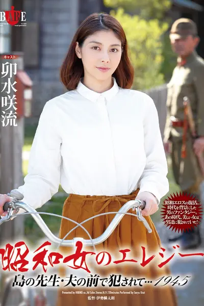 昭和女 爱情悲歌 HBAD-302