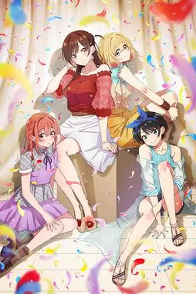 租借女友第二季