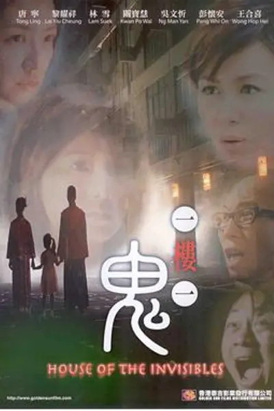 一楼一鬼