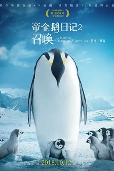 帝企鹅日记2:召唤