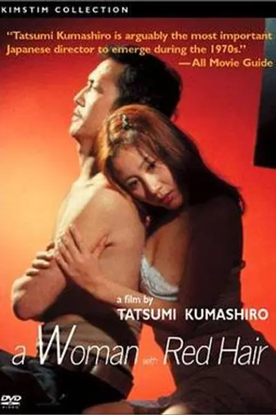 红发女郎