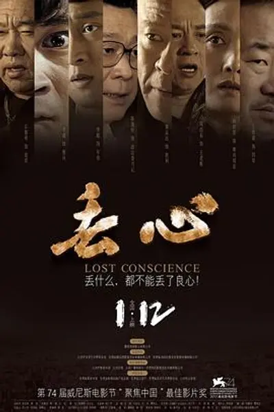 丢心