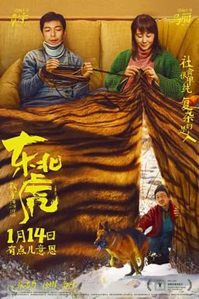 东北虎