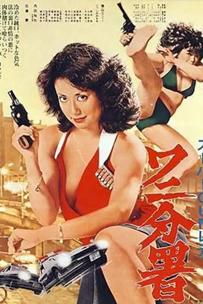 鳄鱼分署