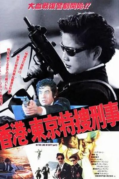 皇家师姐3:雌雄大盗粤语