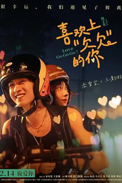 喜欢上“欠欠”的你