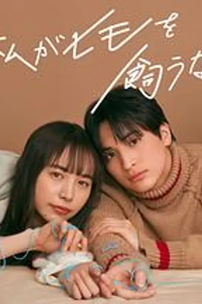 我竟然养了个小白脸