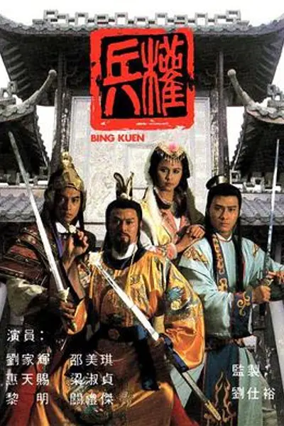 兵权