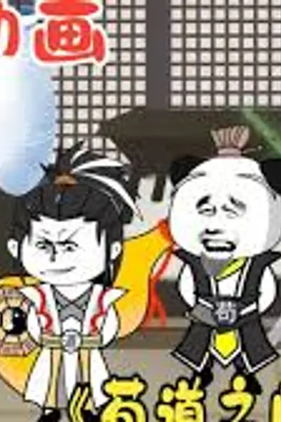 苟道靠山宗