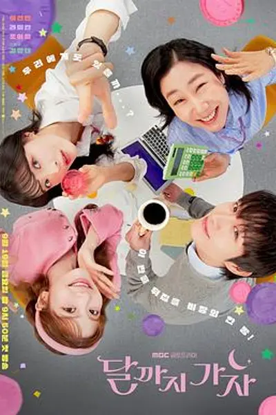 去月球吧