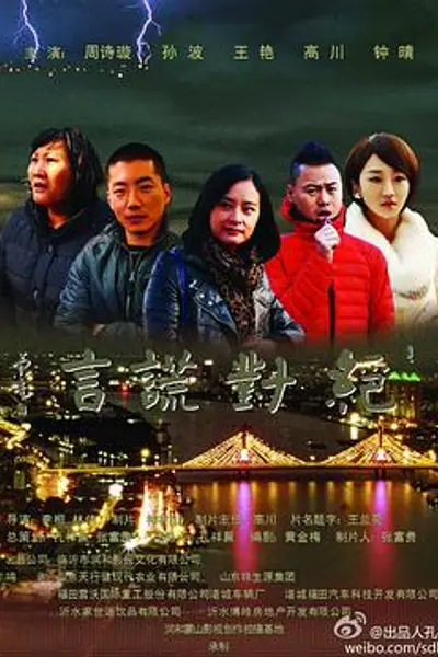 绝对谎言