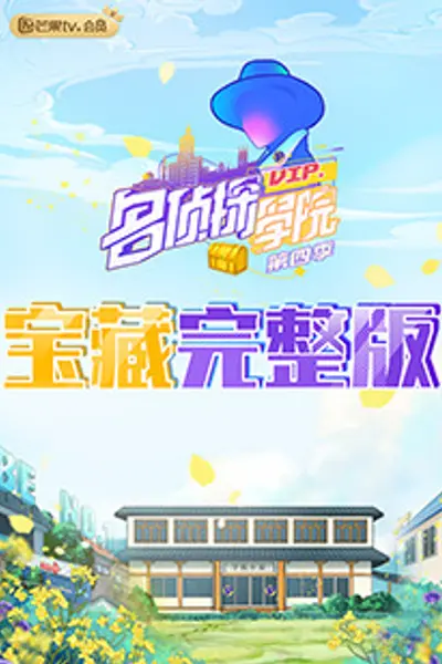 名侦探学院4 宝藏