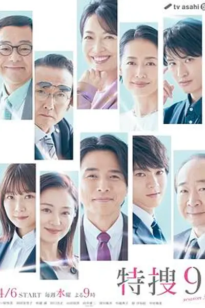 特搜9第五季