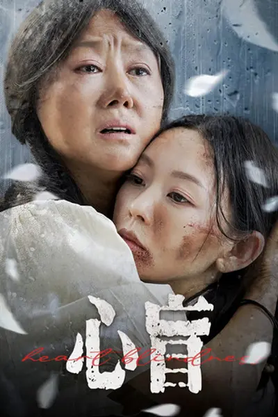 心盲