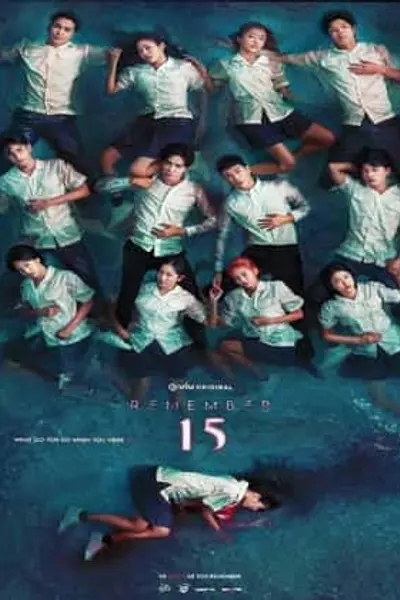 记得15